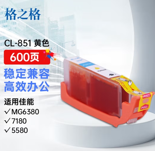 格之格CLI-851Y黄色墨盒NC-00851XLY适用佳能MX928 MG6400 iP7280 iX6880 MG6380 5480 7180 5580打印机墨盒